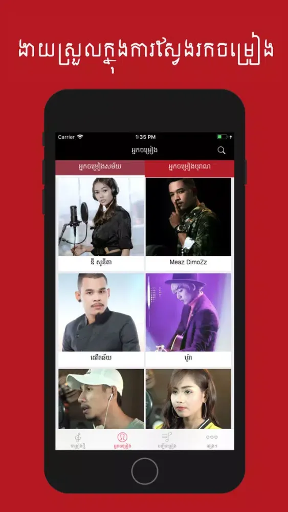 Khmer Song Mix应用截图