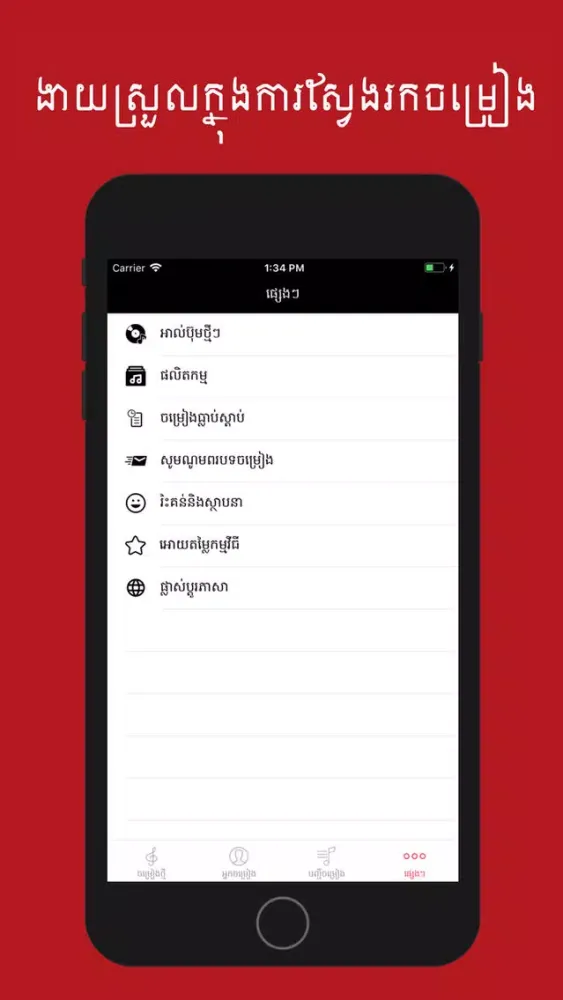 Khmer Song Mix应用截图