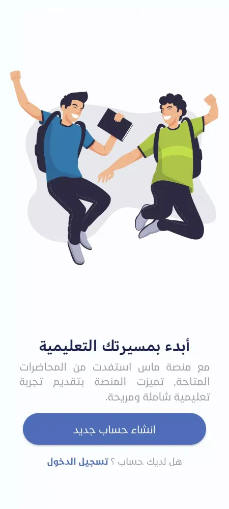 منصة ماس التعليمية Screenshots