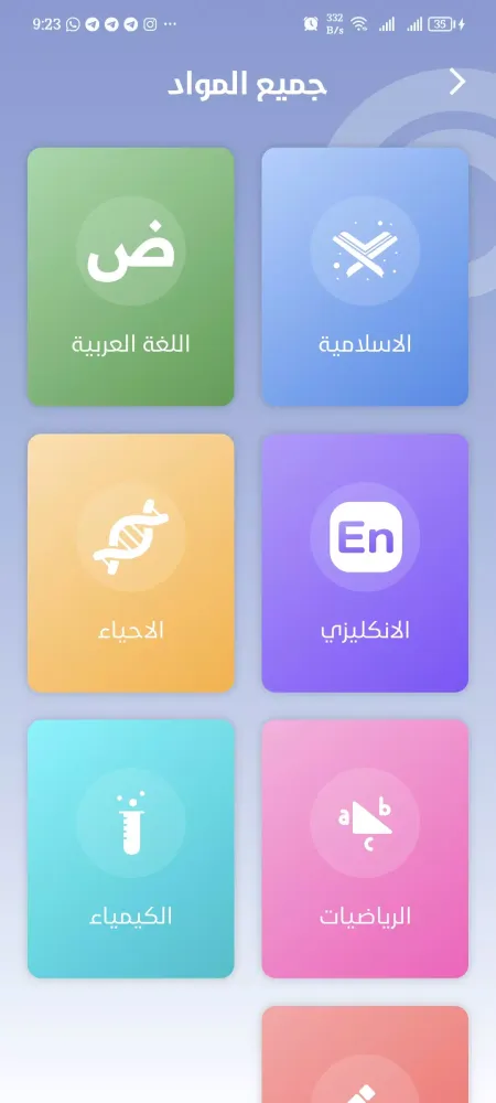 منصة ماس التعليمية Screenshots