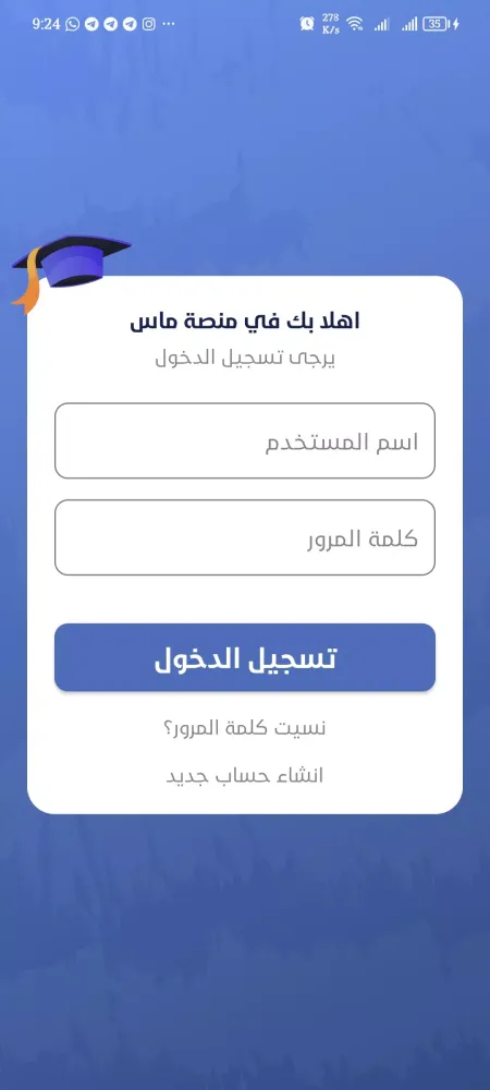منصة ماس التعليمية Screenshots
