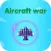Aircraft war - Guardian