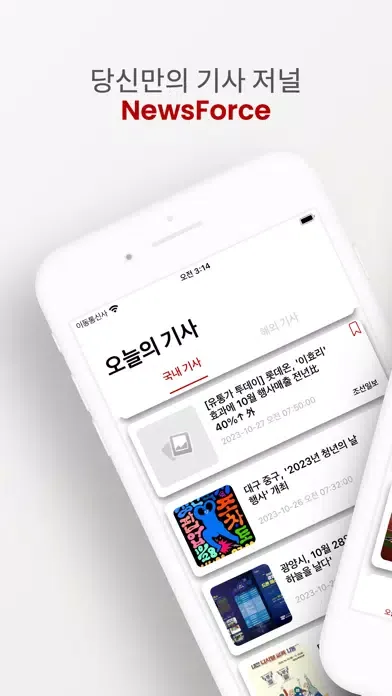 NewsForce應用截圖