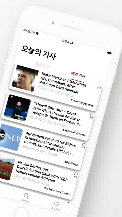 NewsForce應用截圖