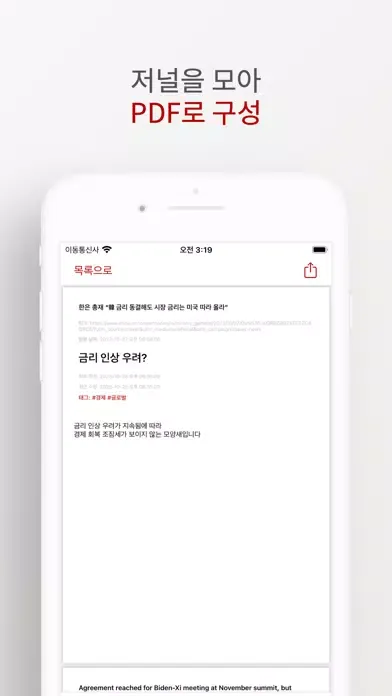 NewsForce應用截圖