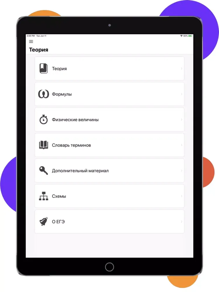 Captures d'écran de ЕГЭра: Физика iPad 