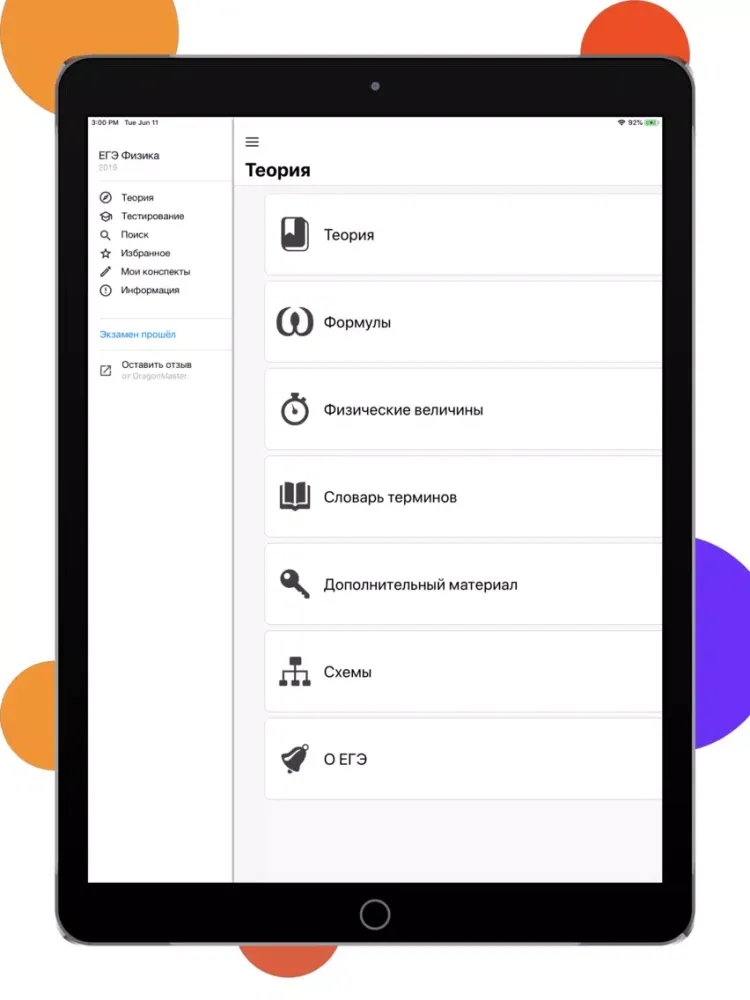 Captures d'écran de ЕГЭра: Физика iPad 