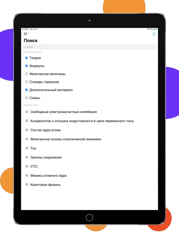 Captures d'écran de ЕГЭра: Физика iPad 