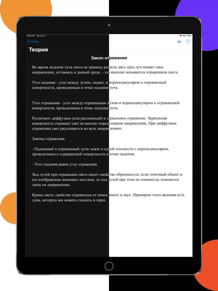 Captures d'écran de ЕГЭра: Физика iPad 