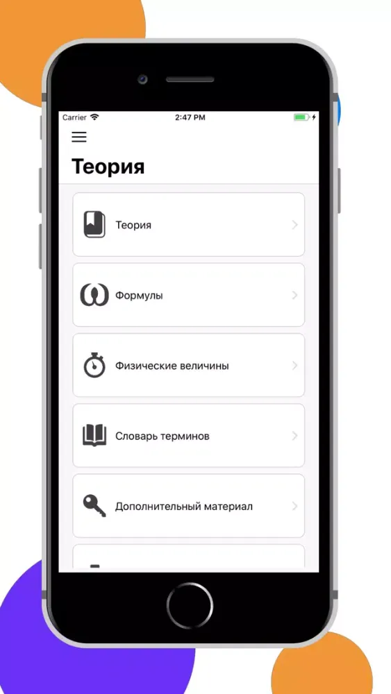 Captures d'écran de ЕГЭра: Физика