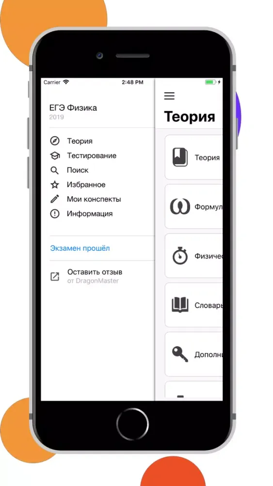 Captures d'écran de ЕГЭра: Физика