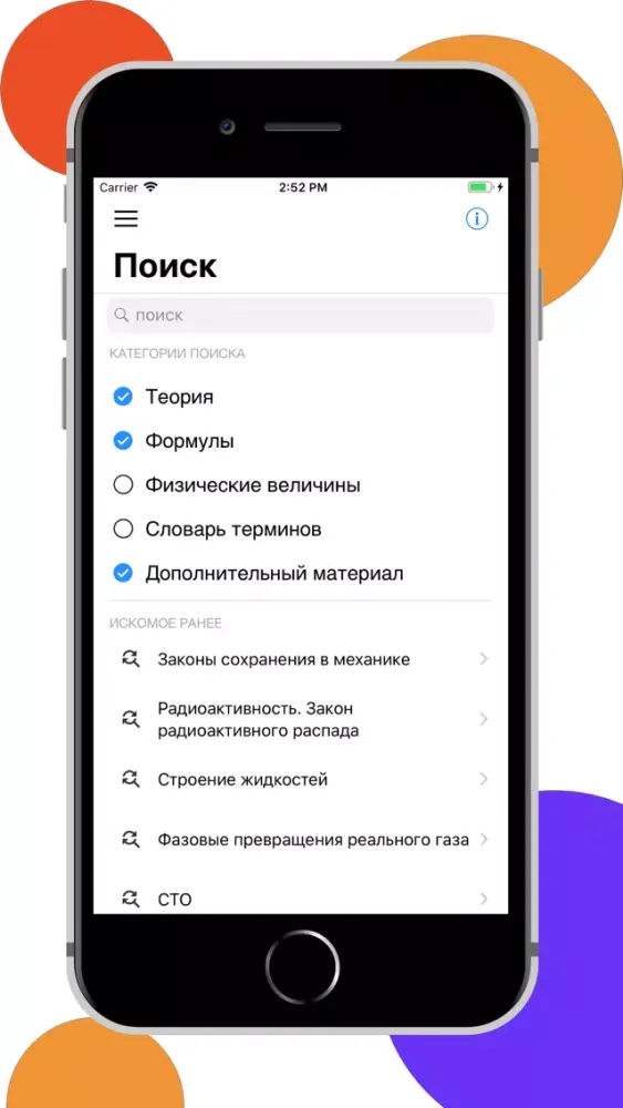 Captures d'écran de ЕГЭра: Физика