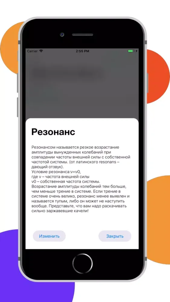 Captures d'écran de ЕГЭра: Физика