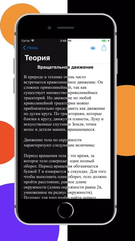 Captures d'écran de ЕГЭра: Физика