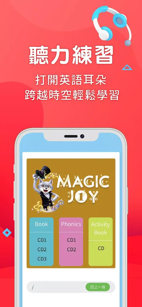 Joy English佳音英語-學習動態 一把罩 Screenshots