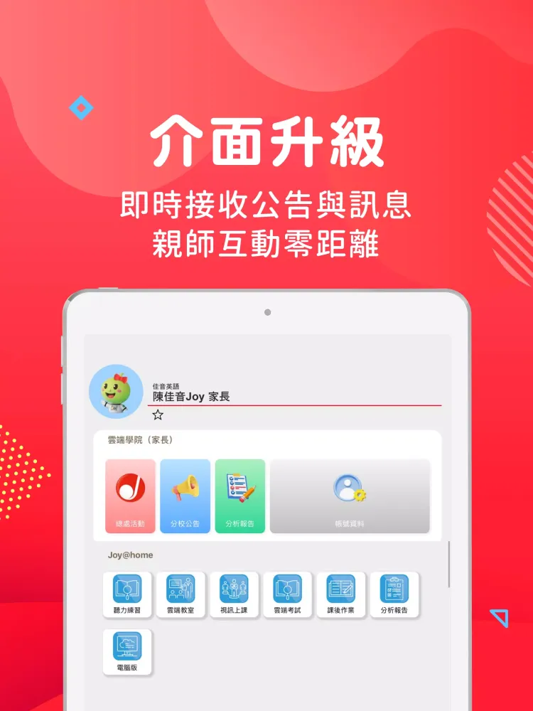 Joy English佳音英語-學習動態 一把罩 Screenshots