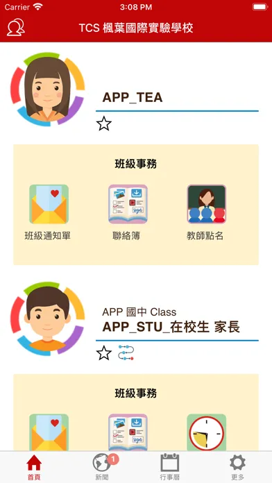 ภาพหน้าจอของ TCS實驗教育