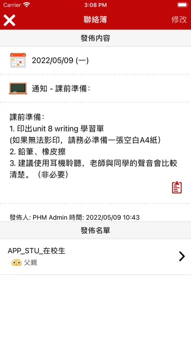 ภาพหน้าจอของ TCS實驗教育