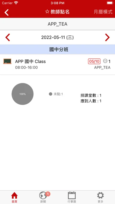 ภาพหน้าจอของ TCS實驗教育
