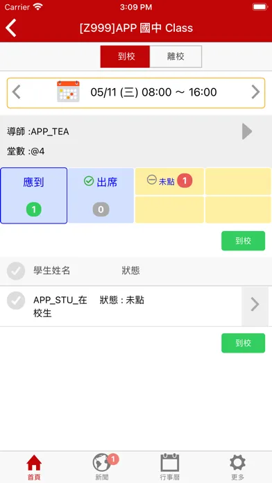 ภาพหน้าจอของ TCS實驗教育
