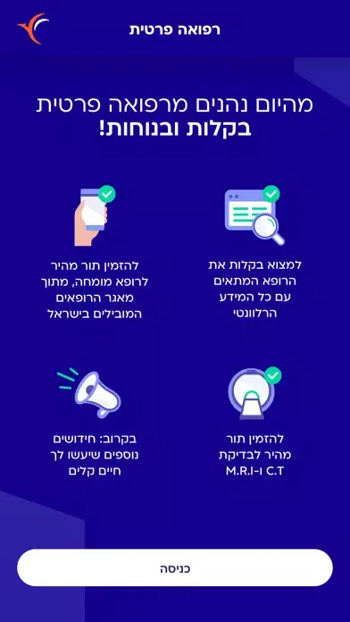 Capturas de pantalla de הפניקס רפואה פרטית