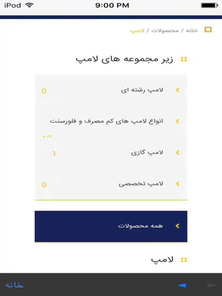 CheraqQoveh iPad  Screenshots