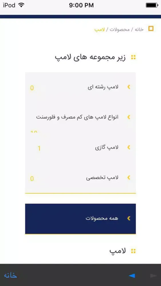 CheraqQoveh Screenshots