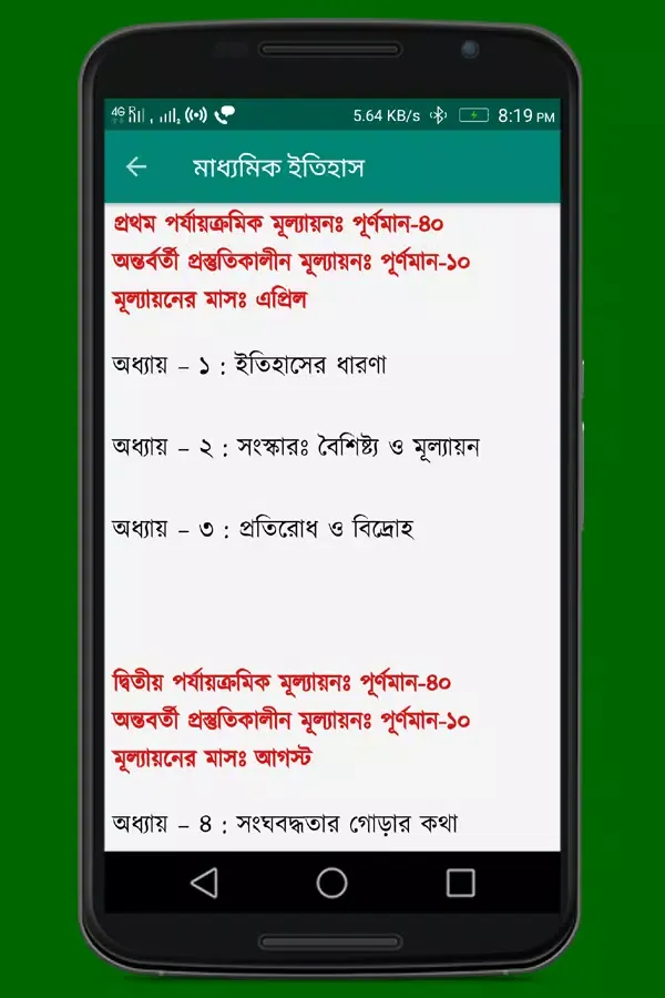 মাধ্যমিক ইতিহাস Ekran Görüntüleri
