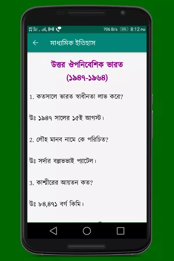 মাধ্যমিক ইতিহাস Ekran Görüntüleri