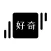 好奇日历 - 每天一个图文知识，进步一点点