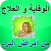 أمراض البرد - الوقاية و العلاج