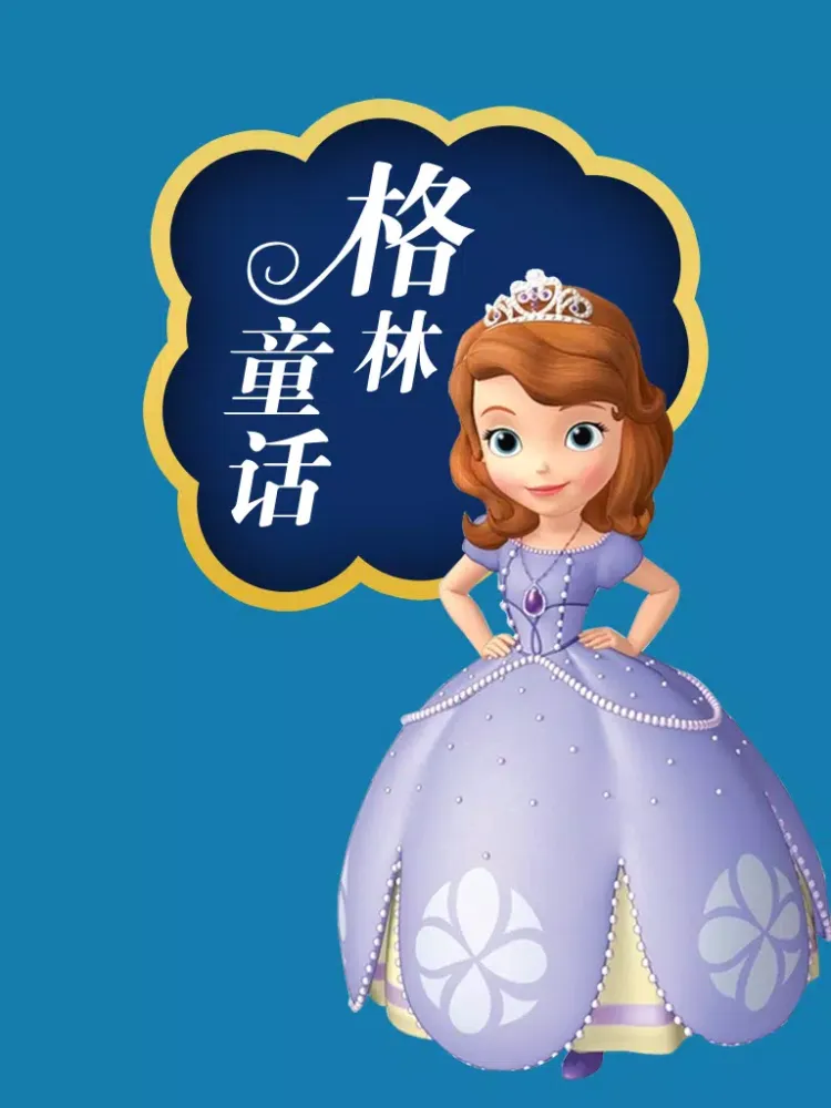 格林童话（有声大合集）- 村长讲故事 iPad  Screenshots