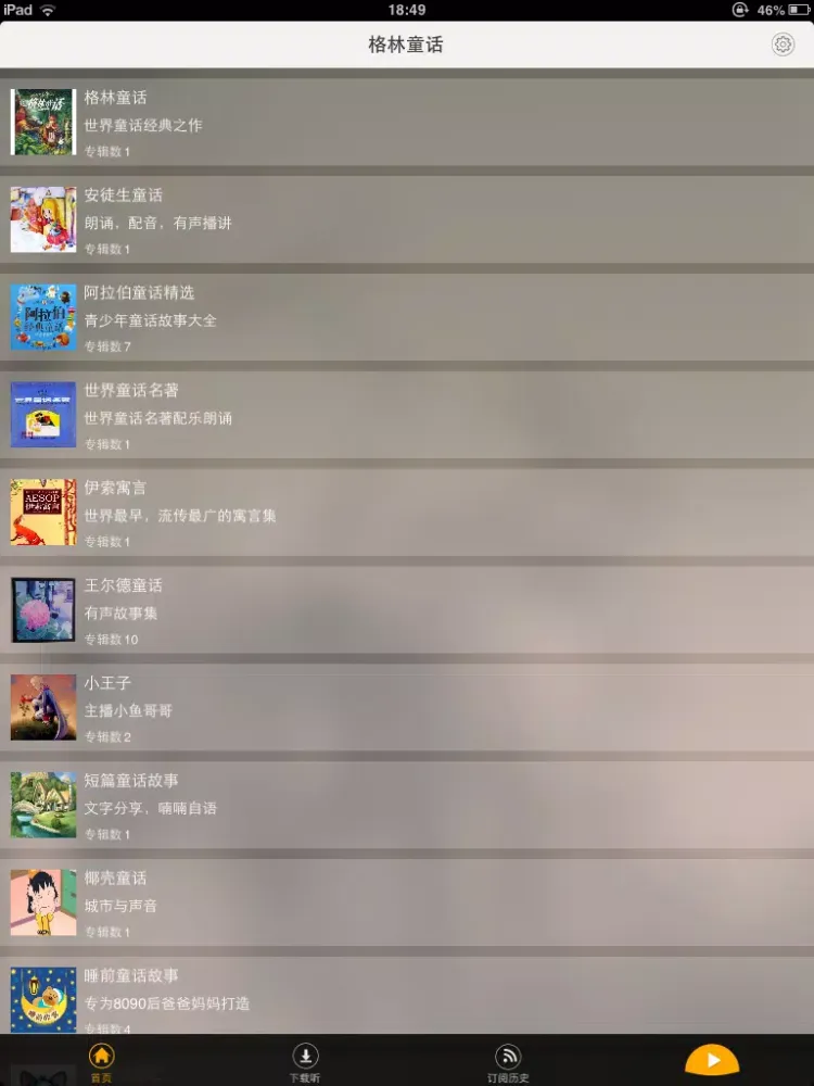 格林童话（有声大合集）- 村长讲故事 iPad  Screenshots