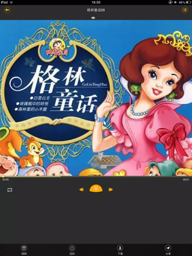 格林童话（有声大合集）- 村长讲故事 iPad  Screenshots