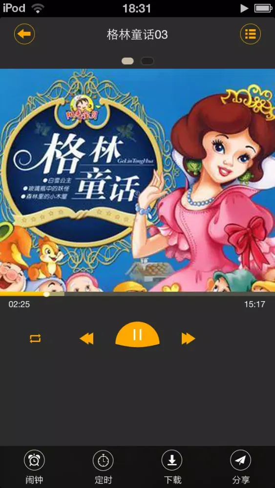 格林童话（有声大合集）- 村长讲故事 Screenshots