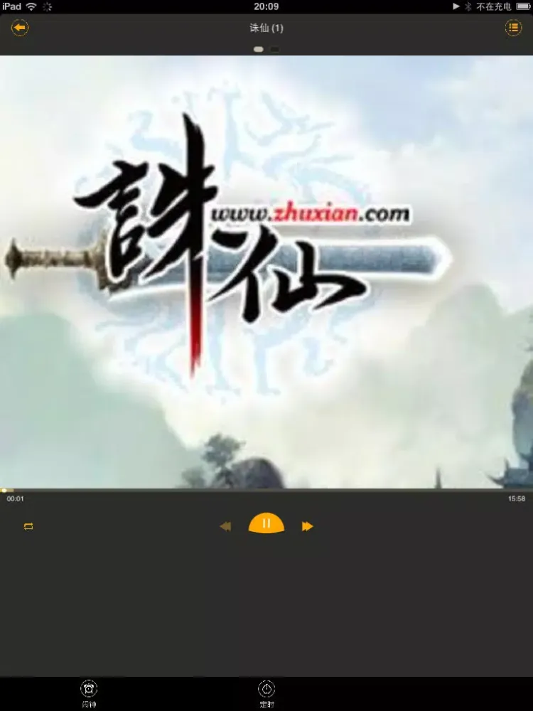 青云志（诛仙）-电视剧原著有声小说全集特别篇 iPad  スクリーンショット