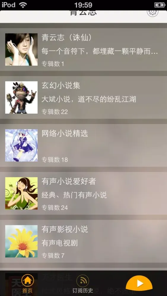 青云志（诛仙）-电视剧原著有声小说全集特别篇 スクリーンショット