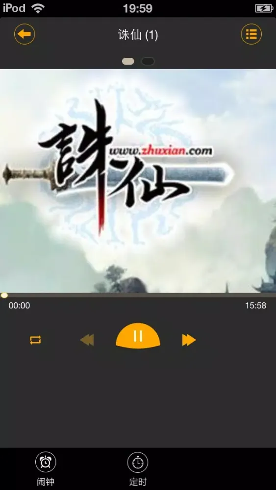 青云志（诛仙）-电视剧原著有声小说全集特别篇 スクリーンショット