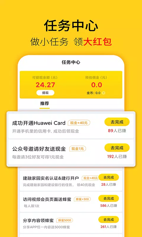 蜂助手 Screenshots5