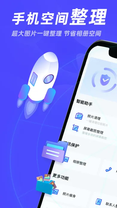 ภาพหน้าจอของ 手机助手 -管理手机相册空间