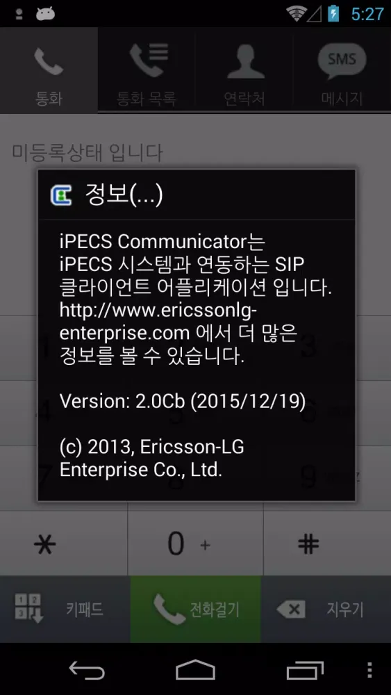 iPECS Communicator Screenshots