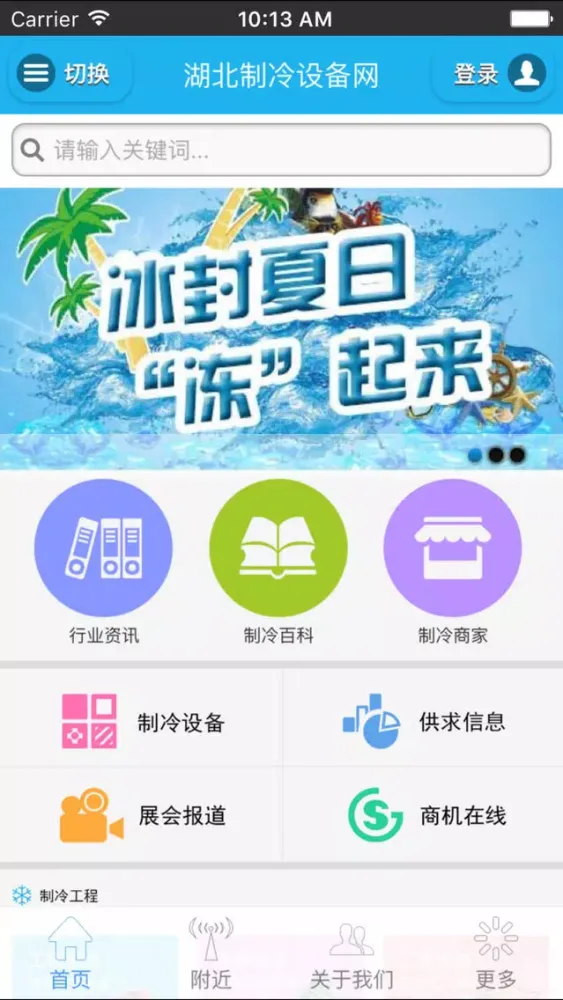 صور 湖北制冷设备网
