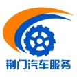 荆门汽车服务