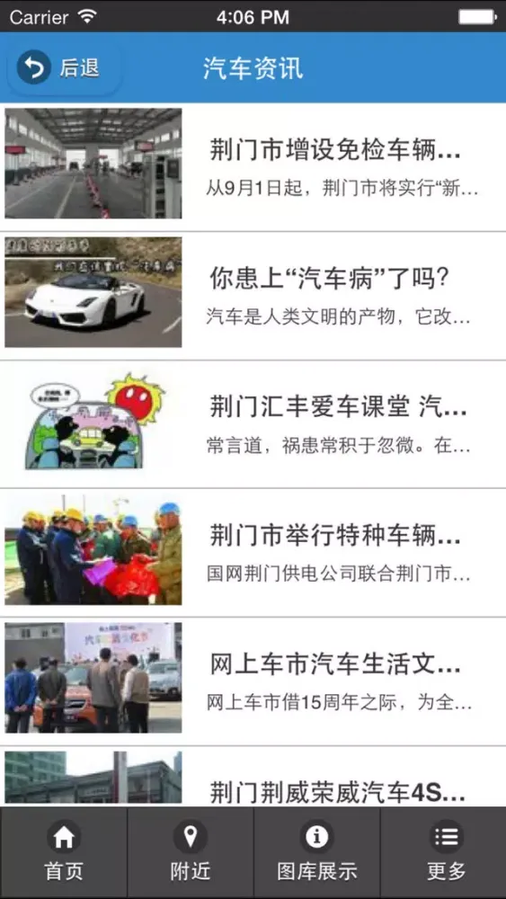 Tangkapan layar 荆门汽车服务