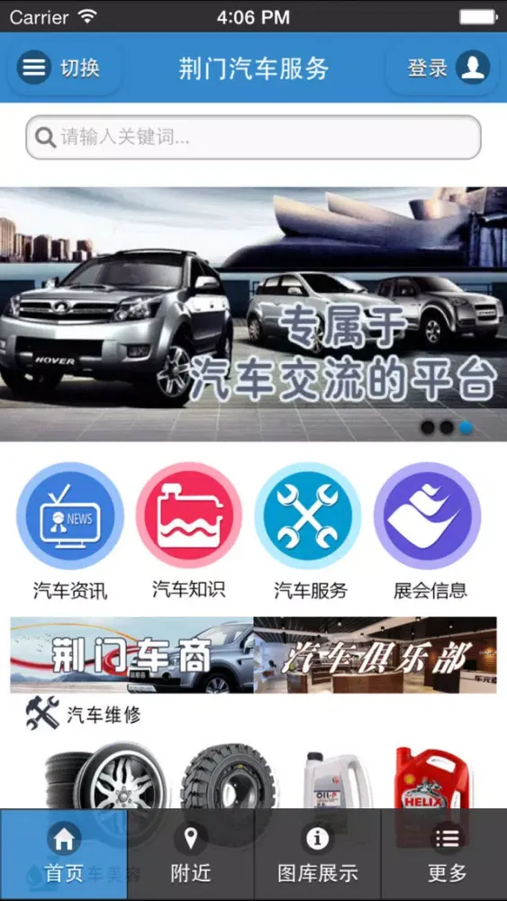 Tangkapan layar 荆门汽车服务