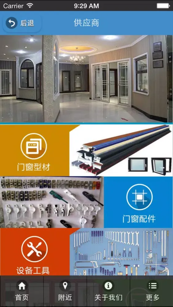 门窗供应商 Ekran Görüntüleri
