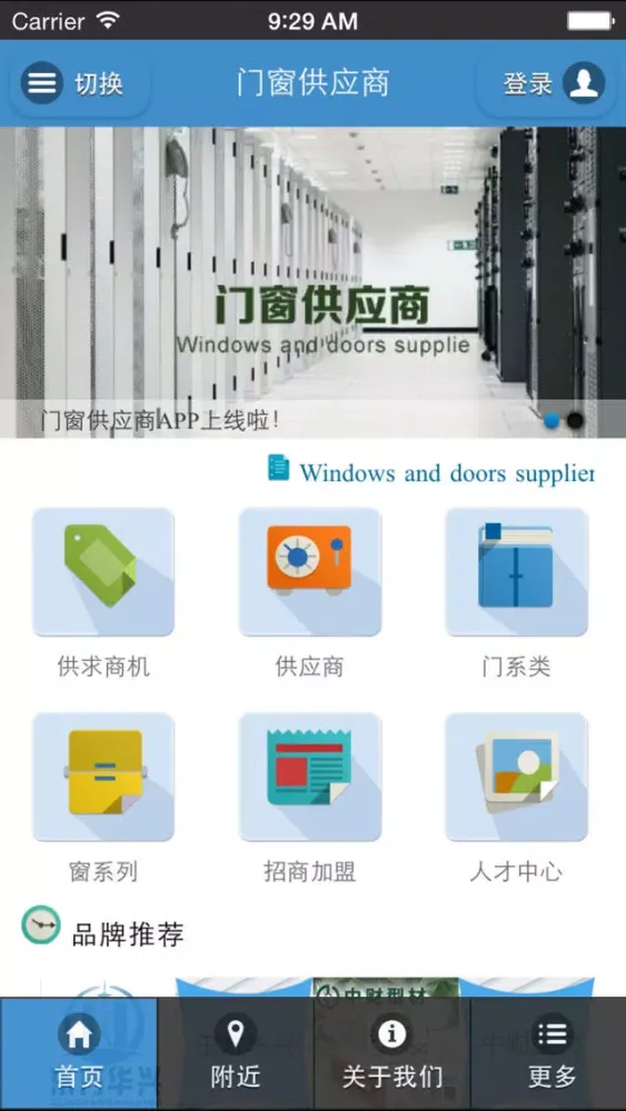 门窗供应商 Ekran Görüntüleri
