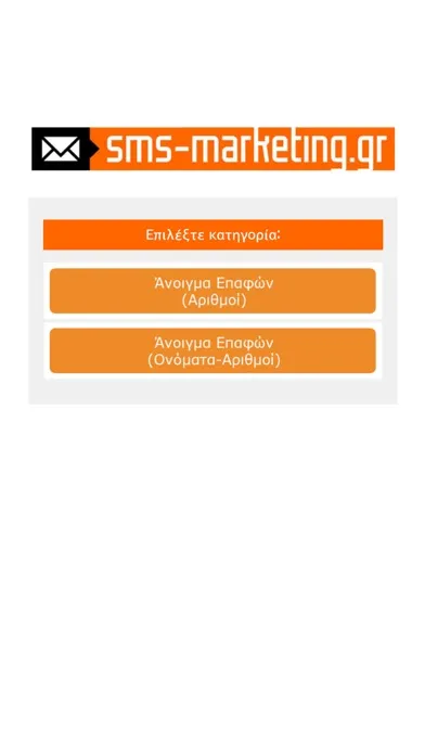 Sms-Marketing.gr | GetContacts سکرین شاٹس