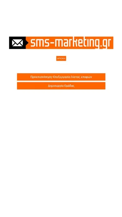 Sms-Marketing.gr | GetContacts سکرین شاٹس