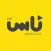 راديو ناس